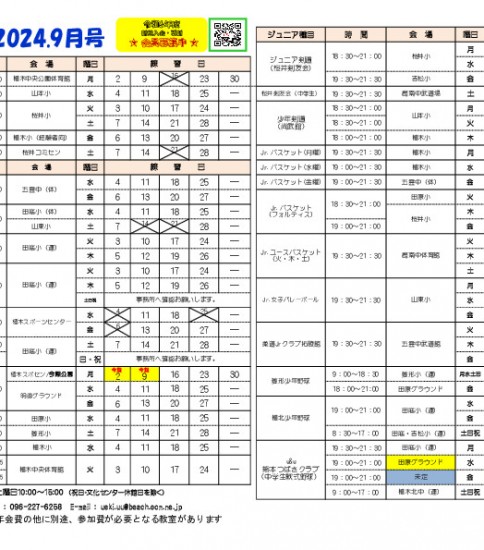 令和６年９月プログラム　8/27投稿